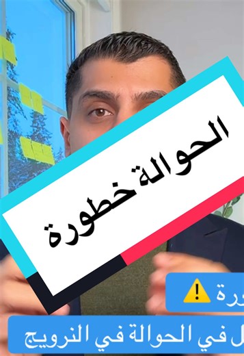 قلوى حول العمل في الحوالة في النرويج