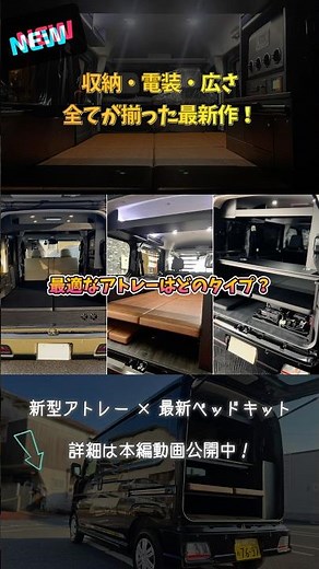 Sleeping in the new Atrai | What are the specifications that don't compromise on space, storage, ...