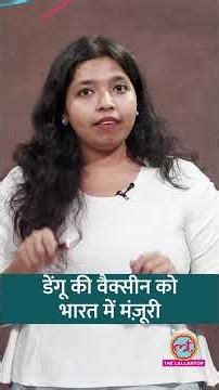 Takeda की QDENGA Vaccine को Dengue के लिए मंज़ूरी, जानिए किसे लगेगी और कितनी असरदार है #shorts