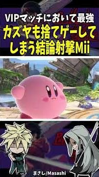 The "Conclusion" Mii Gunner: Powerful but Not Flashy, and Masashi Fighting Sleepiness #shorts #Sm...