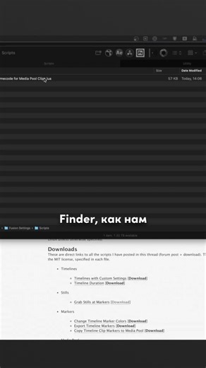 Урок Installing scripts в курсе Fusion