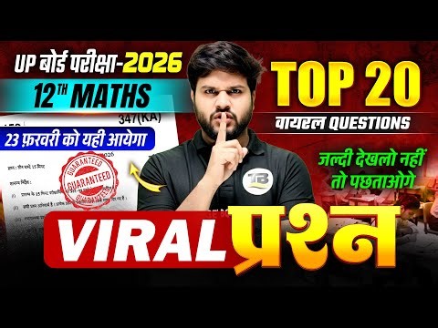 जल्दी से देख लो न तो पछताओगे | Math Class 12 Complete Revision | Class 12th Math Up Board