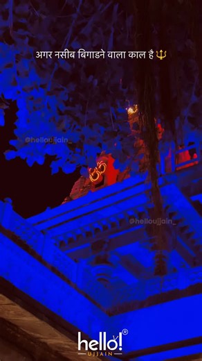 hello! UJJAIN on Instagram: "जय श्री महाकाल 🙌❤️ . . . Follow for more @helloujjain_ #helloujjain #hellodewas . . . . #ujjain #mahakal #viral"