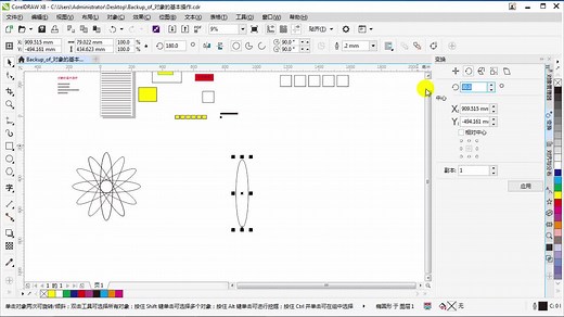 CorelDRAW x8 视频教程 005 对象的基本操作
