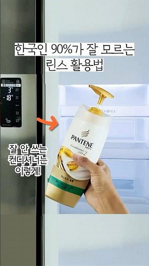 한국인 90%가 잘 모르는 린스 활용법