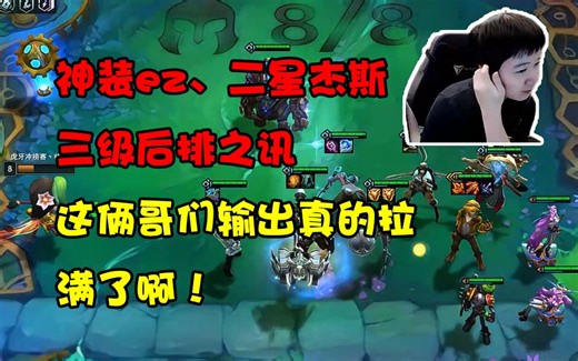 神超：ez也能这么c？三级后排之讯加神装ez，输出直接拉满！_哔哩哔哩bilibili_英雄联盟