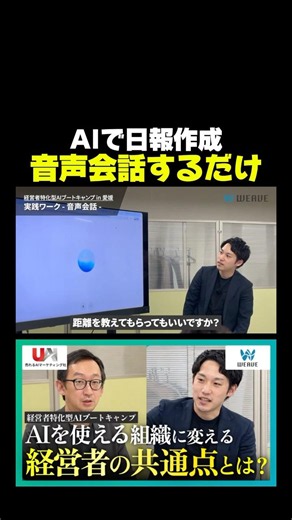 ChatGPTと音声会話で日報作成 #生成ai研修 #aiブートキャンプ