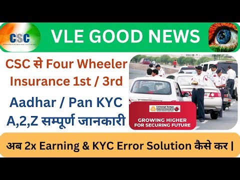 How to do Car Insurance | Insurance Error Solution | #automobile #kyc #cscupdate #earrings #csc