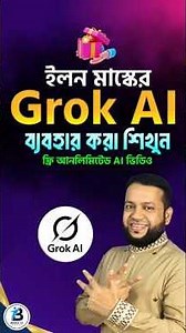 Grok AI Tutorial for Beginners | AI Image & Video generator