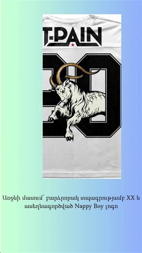 Official T-Pain Tour Goat Jersey | Exclusive Amazon Merchandise#TPain #AmazonFinds #MensFashion