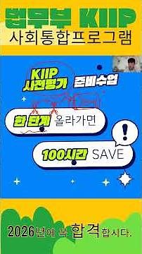 KIIP Placement Test (07/25/26) Prep Course. VIDEO + LIVE ZOOM CLASS #KIIP #PlacementTest #ImJun #...