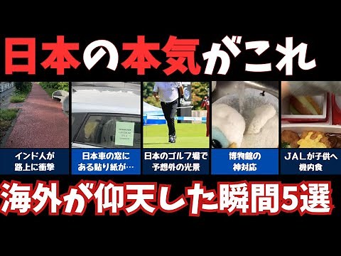 [Overseas Reactions] "This is Japan's true determination" 5 Japanese scenes that shocked the world