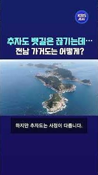 The ferry route to Chujado is closed… What about Gageodo in South Jeolla Province?