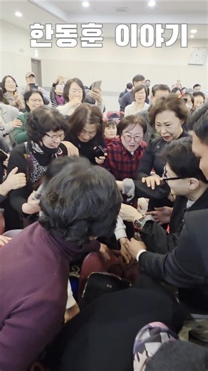 일산킨텍스] 한동훈 대표와 지지자 행복하고 즐거운 한때 #shorts #한동훈 토크콘서트