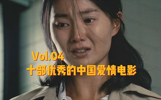 【电影人生】十部优秀的中国爱情电影