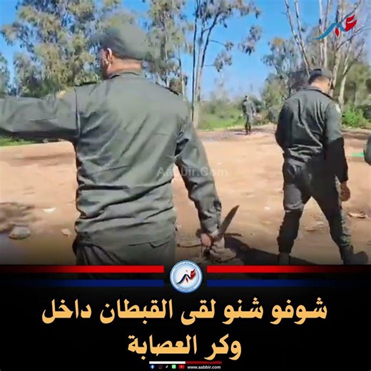 شوفو شنو لقى القبطان داخل وكر العصابة