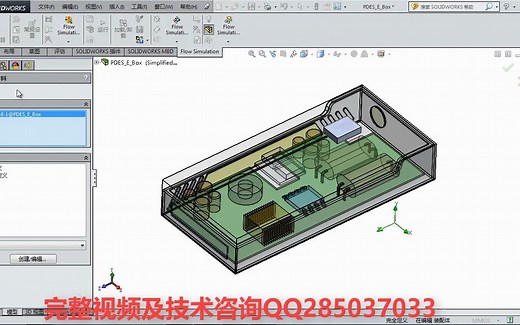 SolidWorks Flow Simulation 流体分析基础-热分析4-2