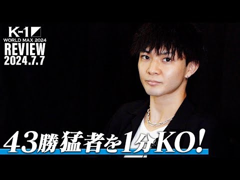 【本人解説】俺が一番や！七冠王者を“一撃”秒殺KO！