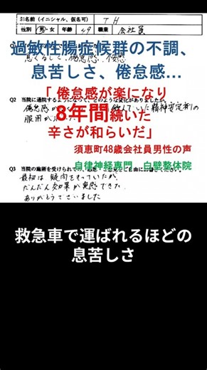 【須恵町 整体】8年続いた動悸と過敏性腸症候群によるお腹の不調。首・肩の緊張を整えて「体調は悪くない」と言えるようになるまで｜白壁整体院