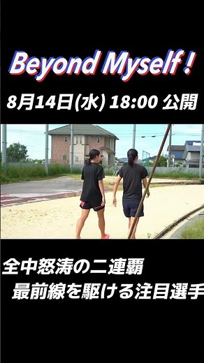 福井全中直前【全中2連覇】岡林結衣選手インタビュー動画公開予定