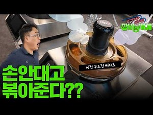 [주방탐험 장비의세계] 인덕션은 주방의 혁명입니다.로봇에 가까운 인덕션 조리기구 소개해드립니다.