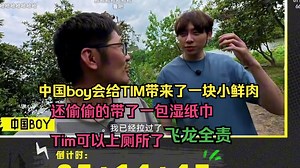 中国boy会给TIM带来了一块小鲜肉，还偷偷的带了一包湿纸巾，Tim可以上厕所了，飞龙全责【影视飓风/TIM/飓多多/Tim在岛上生存100小时/荒岛求生】