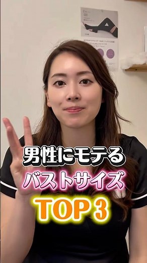 大人気バストサイズ #エステサロン #美容 #くびれ #バストアップ #大きさ