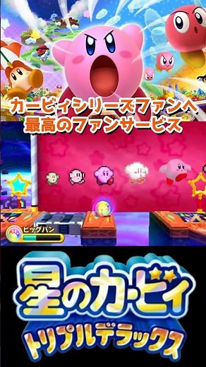 Kirby fans are in tears over this fan service! All the Kirbys through the ages are here! [Kirby: ...