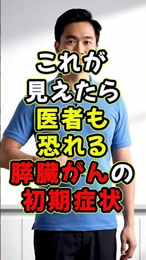 Early signs of pancreatic cancer that even doctors fear #health #trivia #preventivemedicine #short