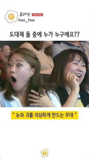 가수가 직접 보고도 믿기지 않은 역대급 출연자