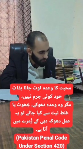 (Pakistan Penal Code Under Section 420) #LawyersUnity #waqalatkafakhar #legalAttitudeInsaaf Law Firm | Sumair Hussain Bhatti | Facebook