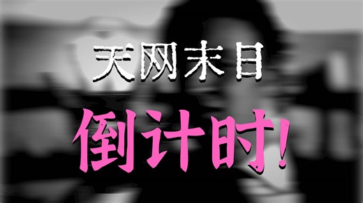 最强纳米分子终结者T-3000，遇到老版T-800，巅峰对决究竟谁厉害