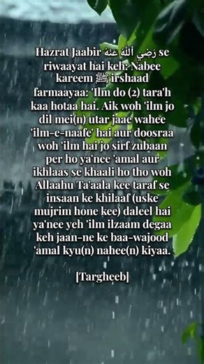 A Hadees from ILM