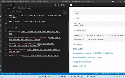 学习wireshark抓取srs rtmp流