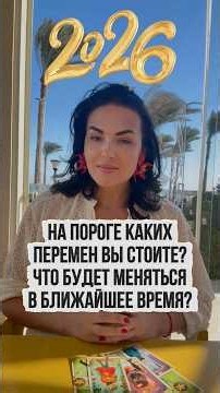 What changes are you on the cusp of? What's already changing in your life? What do you need to kn...