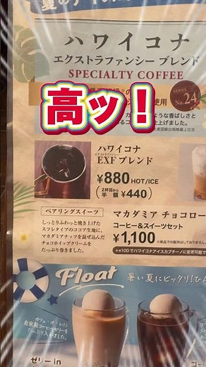 「ドトールコーヒー」の高級店てなに！？ #グルメ #ドトール