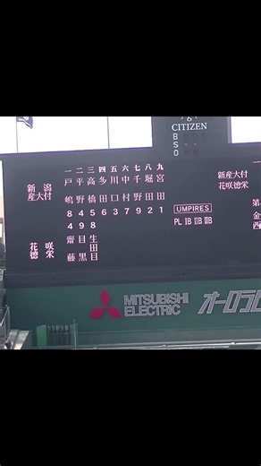 甲子園 花咲徳栄 スターティングメンバー①（2024年8月9日 甲子園1回戦 花咲徳栄 対 新潟産業大付）