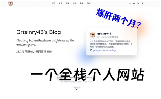 【全栈警告】历时两个月，我从0开始用Next.js SpringBoot搞了个会自己进化的个人网站/博客系统？！