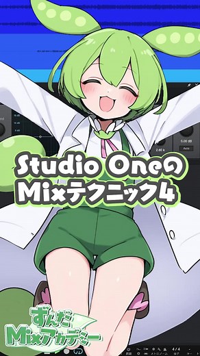 Studio OneのMixテクニック④：Autoボタン活用法