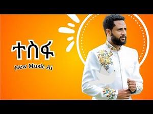 New Ethiopian Music: ተስፋ (Official Lyrics Video)