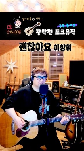 It's Alright - Lee Chang-hwi #Live #Romance #AcousticGuitar #Memories #7080