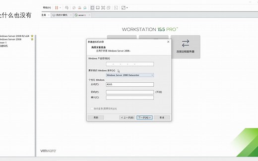 Windows sever 2008服务器安装及部分使用