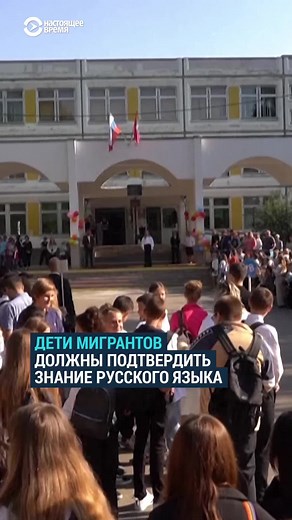 Кандидат в президенты России и лидер партии ЛДПР Леонид Слуцкий заявил, что дети мигрантов должны подтвердить знание русского языка до зачисления в школу. По его словам, учащиеся, которые не знают государственный язык, плохо социализируются, из-за чего их якобы боятся ровесники. Депутат заявил, что языковой вопрос среди мигрантов – элемент его предвыборной программы #мигранты #школа #Слуцкий #ЛДПР #россия #выборыпрезидента