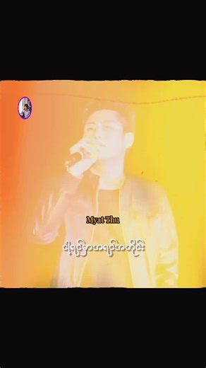 #ရင်မှာအရင်အတိုင်း #ရဲလေး_အစ္စဏီ #2025trends #myanmartiktok🇲🇲🇲🇲 #song