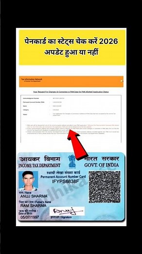 pan card update status kaise check kare 2026 | How to check pan card application status online |