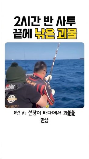 전설의 심해어인 줄 알았는데.. 수면 위로 올라온 2.5m 괴물의 정체 #낚시 #바다낚시 #선상낚시 #상어 #상어낚시 #대물낚시 #제주도낚시 #심해어 #제주상어