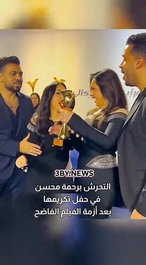 فيديو التحرش بـ رحمة محسن في جوائز THE BEST.. الفيديو انتشر بعد واقعة تداول فيديوهات خادشة لها