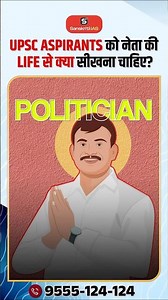What Can UPSC Aspirants Learn from a Political Leader’s Life? | Leadership Lessons | Sanskriti IAS