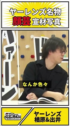 That addictive promotional photo is so funny #Yarens #Maki Narahara #Shunnosuke Idei #Ogiri #Come...