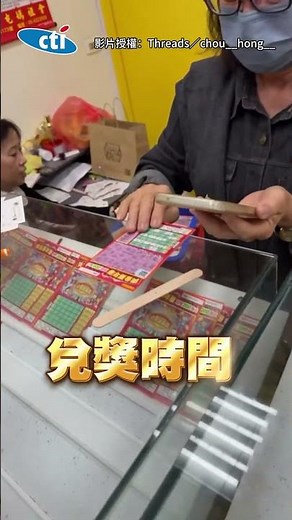 男刮刮樂中獎興奮拍照！老闆貼心幫遮條碼...下秒見金額傻眼八蕊 #shorts
